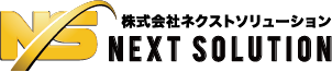 株式会社ネクストソリューション